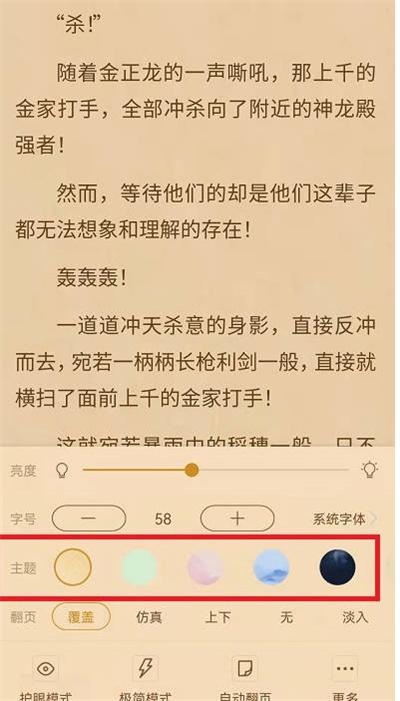 书旗小说怎么更改小说阅读背景颜色