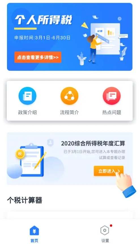 2023个人所得税退税什么时候开始