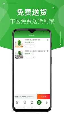 绿植到家 V1.0.7