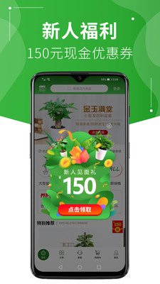 绿植到家 V1.0.7