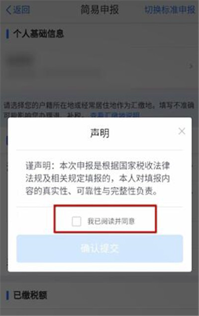 个人所得税APP怎么退税