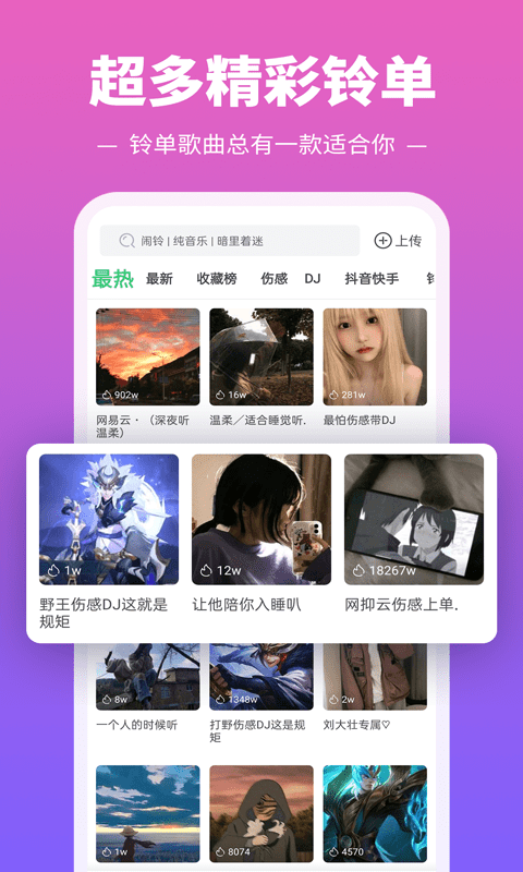 铃声多多手机铃声 V8.9.23.1