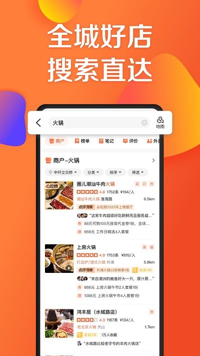 大众点评网美食手机 V10.73.12