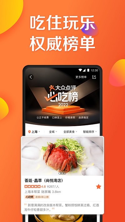 大众点评网美食手机 V10.73.12