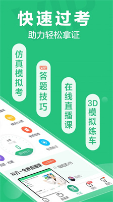 驾校一点通最新版 V13.6.1