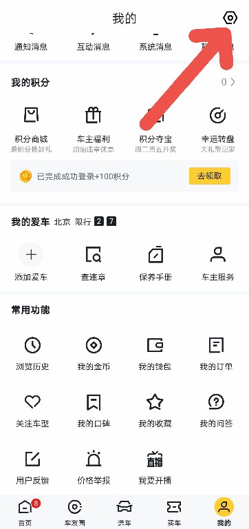 懂车帝APP如何注销账号