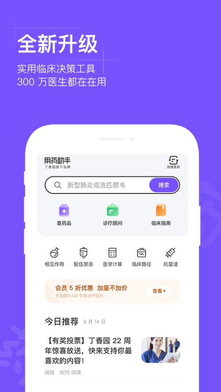 用药助手 V13.10