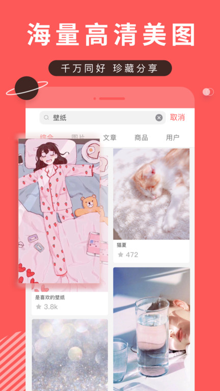 堆糖网 V8.17.3