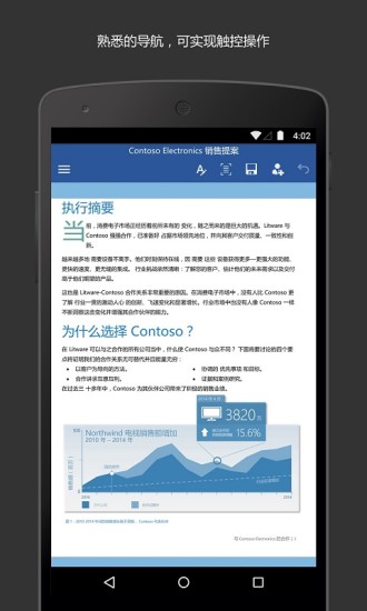 microsoft word手机 V16.0.16227.20132