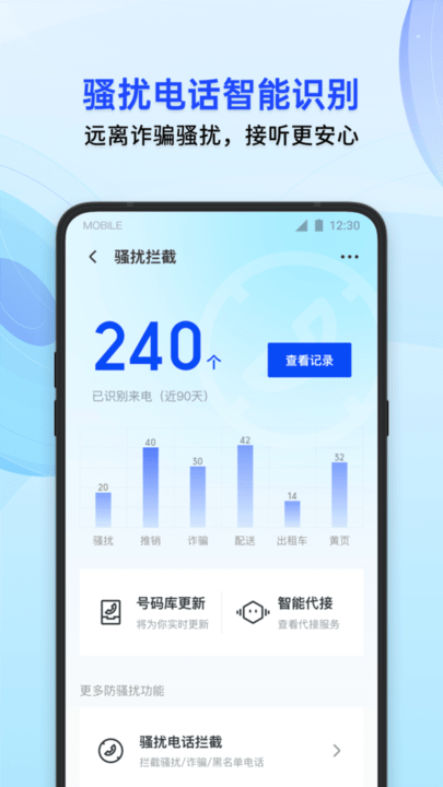 腾讯手机管家2023 V16.1.4