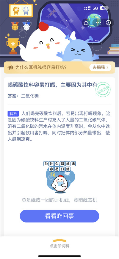 支付宝蚂蚁庄园2.27答案是什么