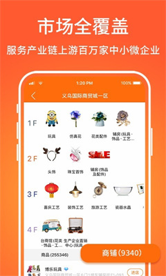 义乌购 V3.5.7