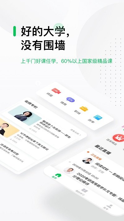 中国大学mooc慕课平台 V4.25.4