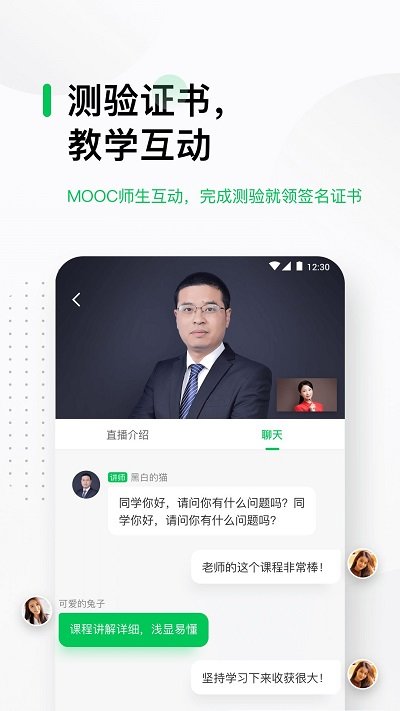 中国大学mooc慕课平台 V4.25.4