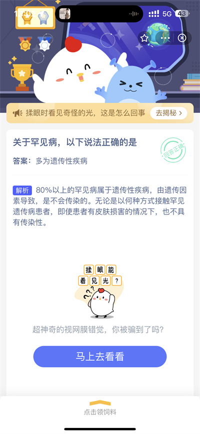 支付宝蚂蚁庄园2.28日答案是什么