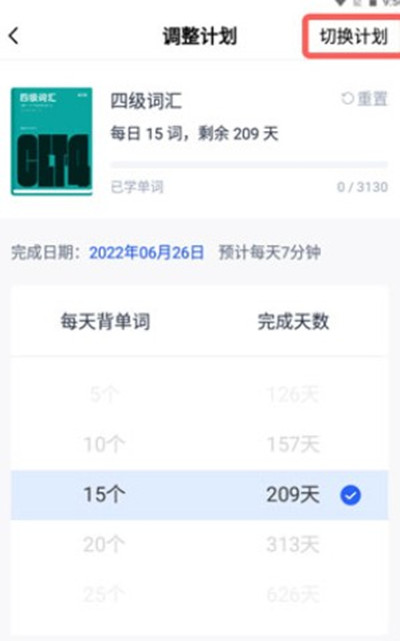 百词斩怎么更换单词背诵计划