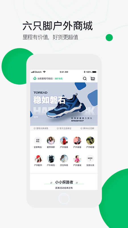 六只脚app V4.13.37