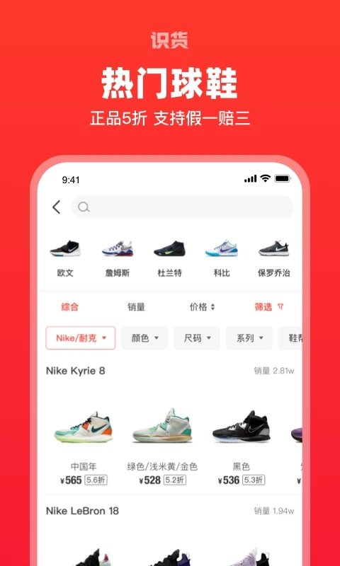 识货app V7.38.1