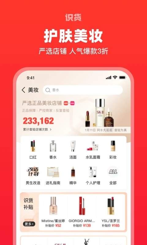 识货app V7.38.1