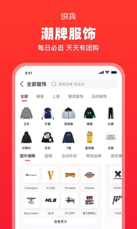 识货app V7.38.1