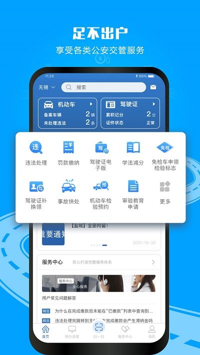 交管12123app本 V2.9.1