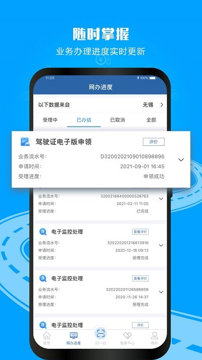 交管12123app本 V2.9.1