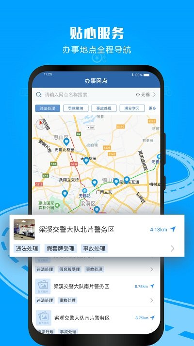 交管12123app本 V2.9.1