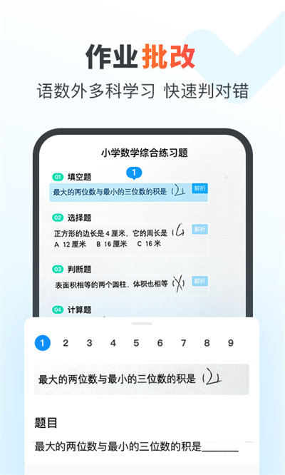 作业帮家长app V13.30.2