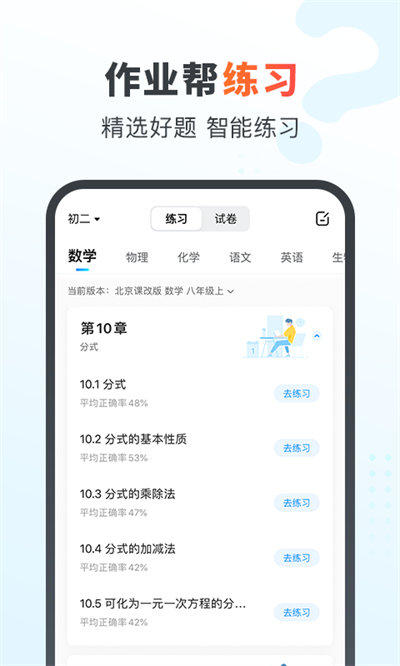 作业帮家长app V13.30.2