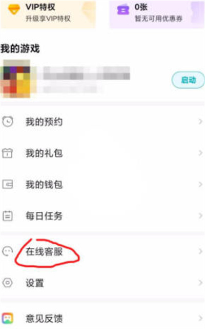 小米游戏中心怎么申请退款