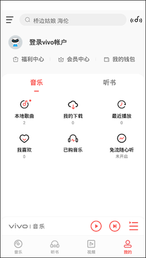 i音乐app V10.2.2.0