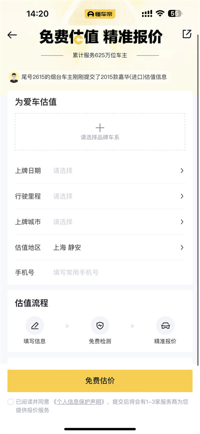 懂车帝怎么给车辆估价