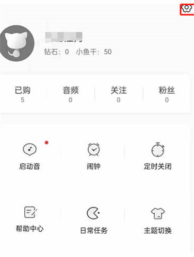 猫耳FM怎么开启原音音质功能