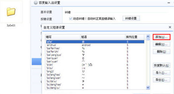 百度输入法怎么自定义短语