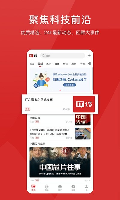 it之家手机 V8.61