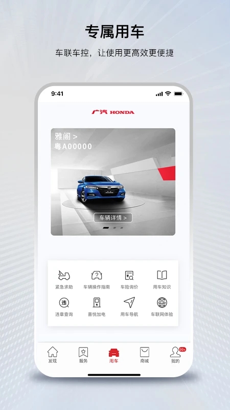 广汽本田app正 V2.1.1