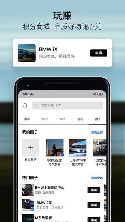 我的宝马app本(my bmw) V3.3.1