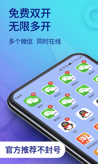 双开助手免费 V9.6.8