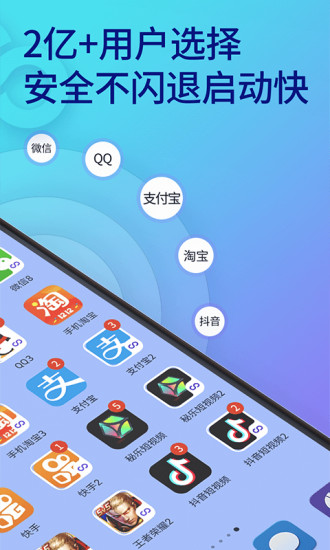 双开助手免费 V9.6.8