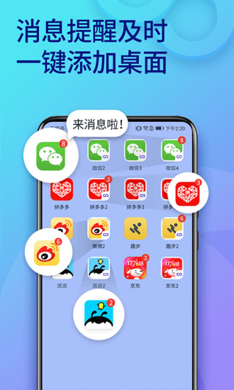 双开助手免费 V9.6.8