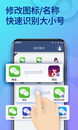 双开助手免费 V9.6.8