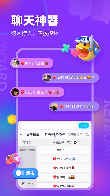 kk键盘app手机 V2.6.4.10070