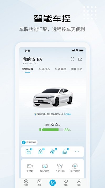 比亚迪汽车 V6.8.0