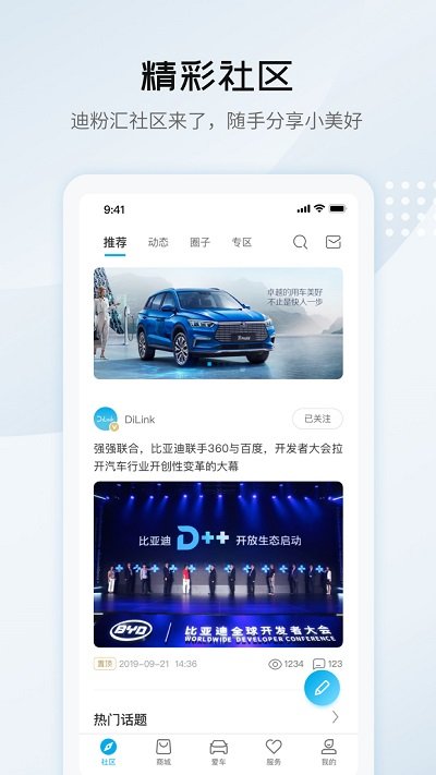 比亚迪汽车 V6.8.0