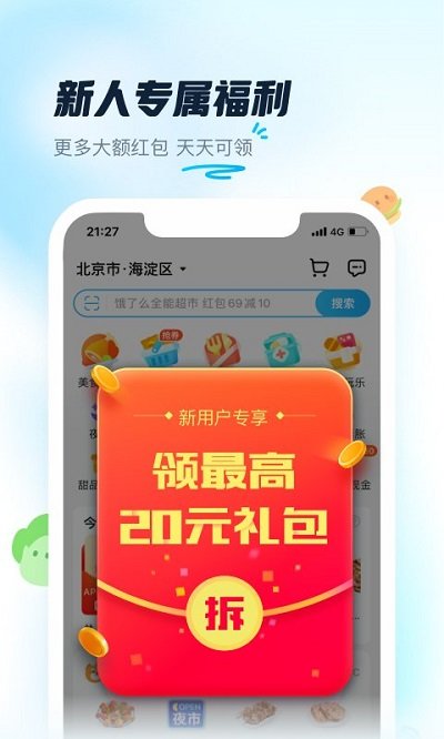 饿了么app V10.18.45