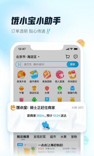 饿了么app V10.18.45