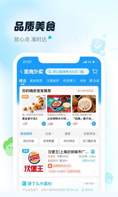 饿了么app V10.18.45