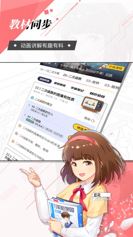 洋葱学园 V7.33.0