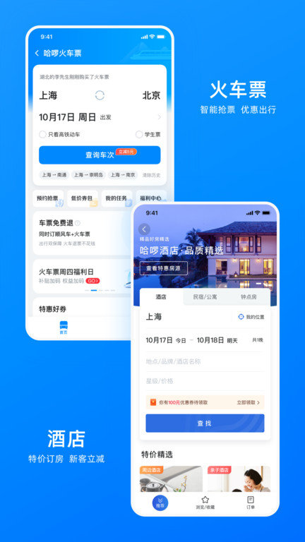 哈啰出行app本 V6.36.0