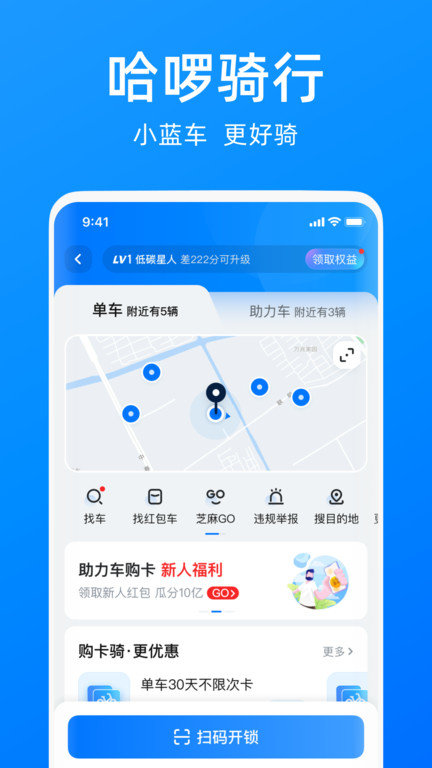 哈啰出行app本 V6.36.0